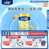 Friso美素佳儿港版金装婴幼儿配方奶粉2段800g*6罐(6-12月)6HMO易消化