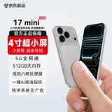 魅紫17mini智能迷你小手机 5G全网通 4英寸超小屏高清像素长续航学生百元新机备用儿童防沉迷迷你手机 白色 12G+256GB 官方标配