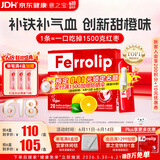 意之宝Ferrolip补铁剂20袋孕妇女性成人儿童贫血补气血补充铁元素