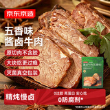 京东京造酱牛肉200g 牛肉熟食开袋即食 即食牛肉高蛋白五香味
