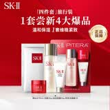 SK-II神仙水75ml+面霜15g+洁面20g+面膜36g旅行体验套礼物送女友