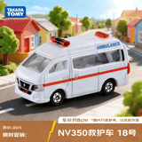 多美（TAKARA TOMY）消防救援系列  NV350 救护车18号 多美卡合金车 生日新年礼物