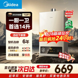 美的【HWA Pro 14L】优于13L 燃气热水器 一厨一卫 恒温节能 低水压启动 家用智能变频 天然气上门安装
