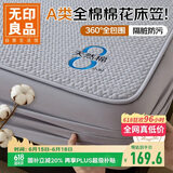 无印良品A类新疆棉花床笠单件 全棉夹棉隔脏床套罩床垫保护套180*200cm