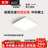 ARROW箭牌 客厅灯中科稀土全光谱LED卧室吸顶灯大客厅灯广东中山