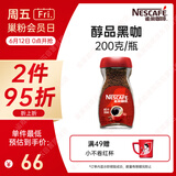 雀巢（Nestle）咖啡醇品速溶美式黑咖啡粉0糖0脂*燃减运动健身200g