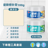 立邦 瓷砖修补膏小坑裂缝地砖陶瓷膏瓷砖釉面粘胶修复 象牙白100G(A+B) 组