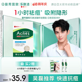 曼秀雷敦乐肤洁隐形痘贴 痘痘贴轻薄遮瑕可上妆吸脓抗痘 日夜可用38片