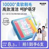 兔头妈妈儿童口腔清洁高密万毛护理牙刷软毛超细月抛牙刷礼盒3-12岁6支装