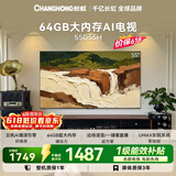 长虹电视55英寸电视机4K超高清 2+64GB大内存 55D55H 国家补贴15%
