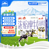 西牧天山新疆浓缩纯牛奶200ml*10盒整箱3.3g乳蛋白儿童营养早餐牛奶礼盒装