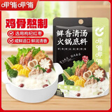 呷哺呷哺 鲜香清汤火锅底料 鲜香滋补炖菜煮汤调料 清汤不辣火锅食材110g