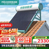四季沐歌太阳能热水器家用 新品 长效保温 抗风加厚支架 节能防冻 1级能效 20管|150L自动上水不包安装