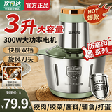 SUPUSR苏泊绞肉机不锈钢15L大容量商用绞肉机两用多功能料理机全自动绞馅机搅拌机碎菜机和面机辅食机 【家用好物】3L丨双档绞肉3L 一组精钢刀头