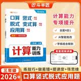 斗半匠计算能力训练三年级上册计算题强化训练口算天天练竖式脱式变式应用题专项训练计算能手小达人同步练习 开学季