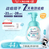 碧柔（Biore）花王祛痘控油洗面奶160ml氨基酸深层清洁敏感肌男女通用护肤品