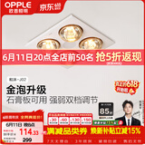 欧普照明（OPPLE）灯暖浴霸普通吊顶系列即开即热浴霸取暖灯照明排气一体 和沐02