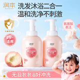润本儿童婴幼儿宝宝洗发水沐浴露二合一洗沐桃叶泡泡550ml*2洗头洗澡