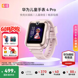 华为（HUAWEI）儿童手表 4 Pro【国家补贴15%】智能高清拍照视频通话4G全网通GPS定位电话手表防水男女孩学生 樱花粉【送高清贴膜+电话卡+卡通吊坠】 7天无理由