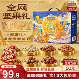 三只松鼠纯坚果端午礼盒1308g/11件礼包干果夏威夷果开心果企业团购送礼
