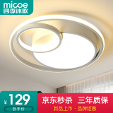 四季沐歌（MICOE）照明轻奢卧室灯客厅吸顶灯led现代简约大气简约 双圆白-64W三色调光φ40cm（隔日达
