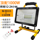 迈思路（MAX LOAD） led充电投光灯户外超亮防水露营灯移动便携式家用工地应急照明灯 顶配1000W 电显遥控【12-24h】