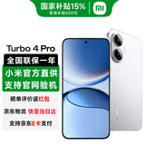小米（MI）红米Turbo4 Pro 国家补贴 第四代骁龙8s 7550mAh长续航 IP68防水 小米红米5G手机 白色 16GB+1TB 【官方标配】