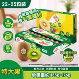 佳沛（zespri）绿奇异果特大果22-25个原箱装单果约135-176g 猕猴桃 水果