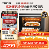 宜盾普微蒸烤炸一体机 微波炉家用台嵌两用32L上烤下蒸钛晶盾内胆蒸汽不外排  X3三代