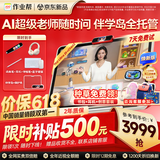 作业帮【618限时15天免费试】学习机T60Ultra焕新版伴学岛 AI超级老师1对1小学到高中学练13.2''8+256G