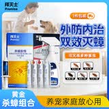 拜灭士德国拜耳蟑螂药杀虫剂杀蟑胶饵家用厨房全窝室内端除蟑螂饵剂 【驱杀蟑螂】杀蟑5g+杀虫剂20ml