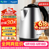 美菱（MeiLing）【价保618】烧水壶热水壶电热水壶快速烧水大功率电水壶开水壶烧开自动断电 2L大容量MH-D2032银色