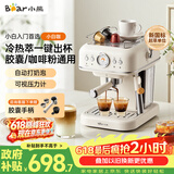 小熊（Bear）【价保618】咖啡机 家用半自动意式 胶囊可用冷热双萃20Bar泵压 压力计 自动打奶泡 小白咖E12S7