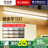 公牛（BULL）酷毙灯宿舍灯磁吸台灯条usb夜灯led壁灯小护眼床上床头学生灯管 三色调光调色 8W 400mm 1.5米