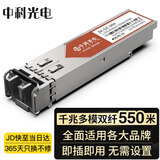 中科光电 千兆光模块 SFP光模块 1.25G多模光模块 多模双纤 850nm,550M LC接口 一只 ZK-GE-MM