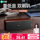 索爱（soaiy）SD-88电脑音响台式家用笔记本桌面便携式专用高颜值好音质低音炮木质复古有线USB小音箱双喇叭线控