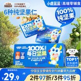 小鹿蓝蓝 每日坚果10袋 6种坚果100%纯坚果果盘坚果礼宝宝儿童零食150g