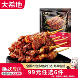 大希地【99元任选6件】羊肉串牛肉串烧鸟串烧烤串烤肠空气炸锅食材 羊肉串 200g