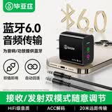 毕亚兹 蓝牙接收器6.0适配器转音箱aux老式功放无损立体声无线转接台式电脑笔记本电视机音频发射器免驱
