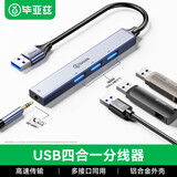 毕亚兹 USB3.0分线器拓展坞高速扩展HUB集线器笔记本电脑分线器数据传输鼠标键盘一拖多转接头延长线 【USB分线器】4口拓展【USB*3+音频】 【品质保障 服务无忧】