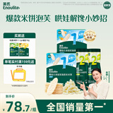 英氏婴幼儿宝宝零食4盒组米饼原味+蔬菜味 小鱼泡芙牛奶味+香蕉味