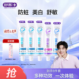 舒客强推专业系列牙膏防蛀亮白美白清新舒敏护理多效套装 防蛀高性价比 送牙刷 | 660g