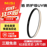 耐司（NiSi）防爆 uv镜 40.5mm滤镜 双面多层镀膜防护滤镜单反微单相机电影镜头保护镜适用于索尼佳能尼康富士