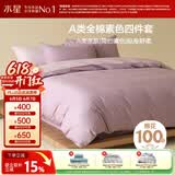 水星家纺四件套床上纯棉100%a类全棉透气床单被套双人加大1.8米×2米床紫