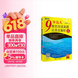 新航道 9分达人雅思阅读真题还原及解析6 剑14真题题库 九分达人IELTS出国考试复习资料留学书籍剑桥真题词汇雅思题库 