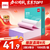 得力（deli）薄荷海二联三等分可撕边针式打印纸电脑打印纸 彩色(白红)财务发票单1000页 BHH241-2-1/3CS
