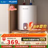 美菱10升小厨宝速热增容家用热水宝电热水器大水量内置防电墙一级能效国家补贴15%整机8年质保MD-110V