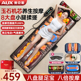 奥克斯（AUX）按摩垫全身躺垫颈椎按摩器按摩靠垫多功能床垫家用按摩仪椅腰背颈肩部父亲节礼物实用送爸爸妈妈 卓耀款皮丨古法玉石按摩+八倍滚轮腿足覆盖+电动腰托 【高端按摩床垫】快至当/次日达