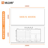 浩立信（LISON）【超级爆款】聚橙优选80G 240*120 500张/包通用木浆空白凭证纸财务办公用品会计记账打印纸