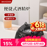 美厨（MAXCOOK）酒精炉小火锅干锅底座便携式户外宿舍家用酒精火锅锅具炉MCPJ6100